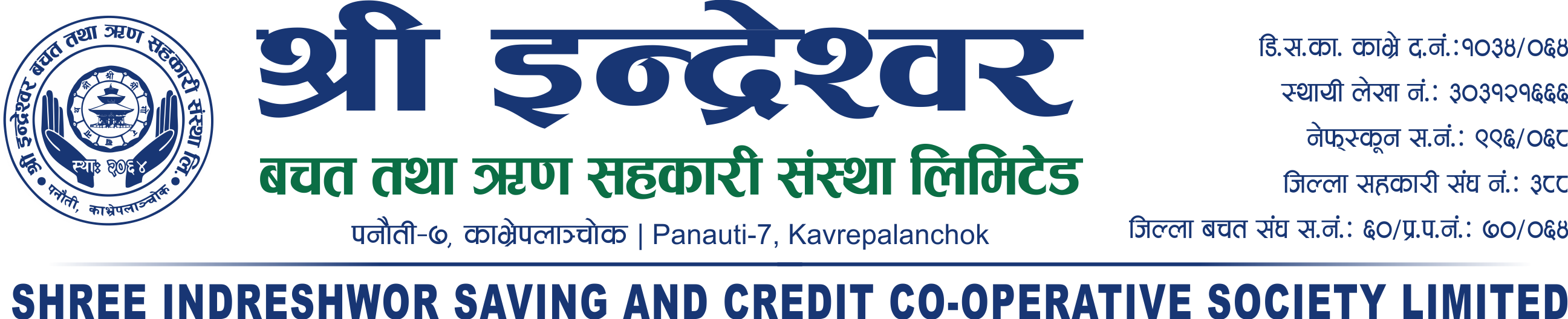 Shree Indreshwor Saving & Credit Co-operative Limited