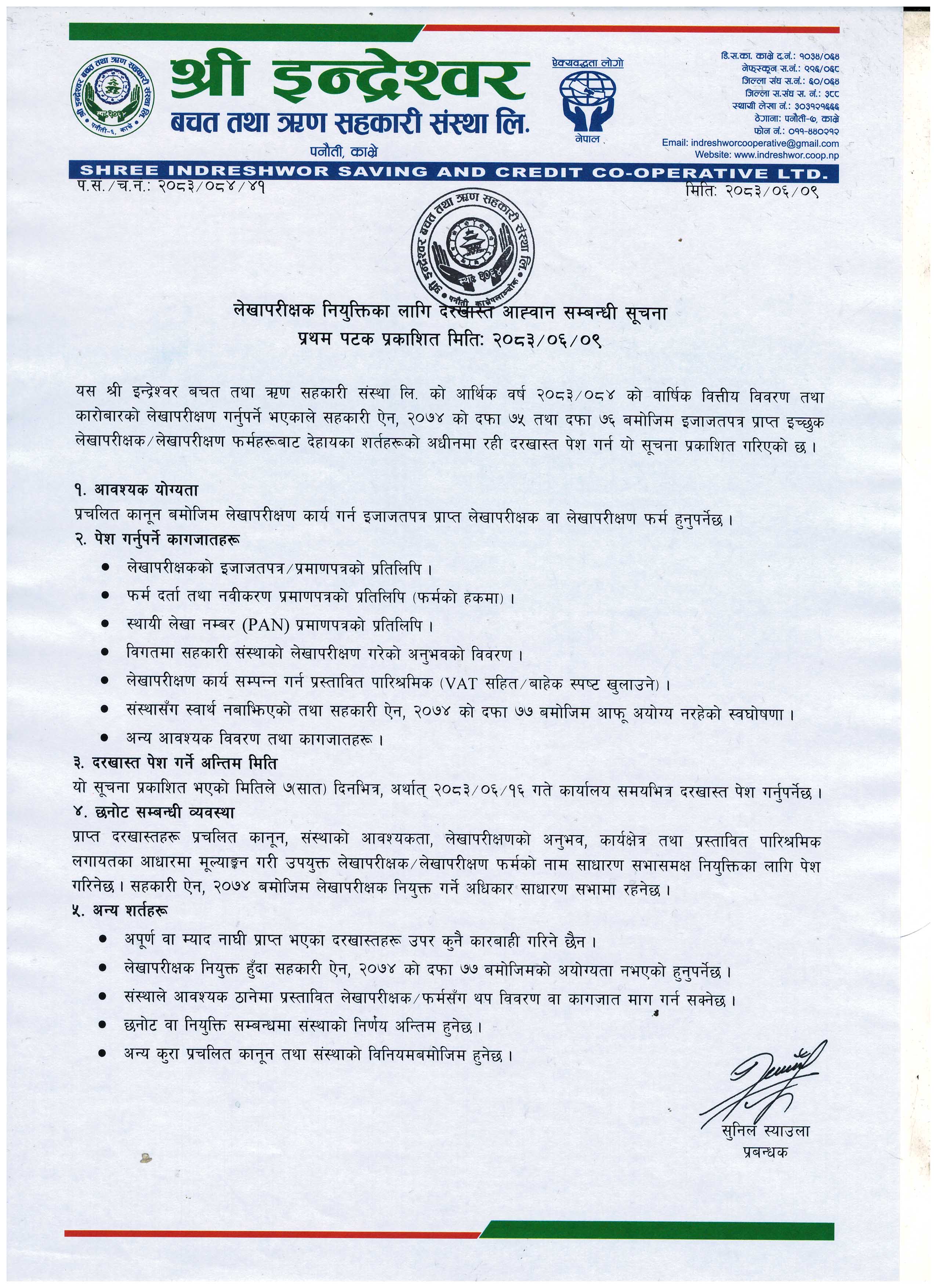 दरखास्त आह्वान सम्बन्धी सूचना 